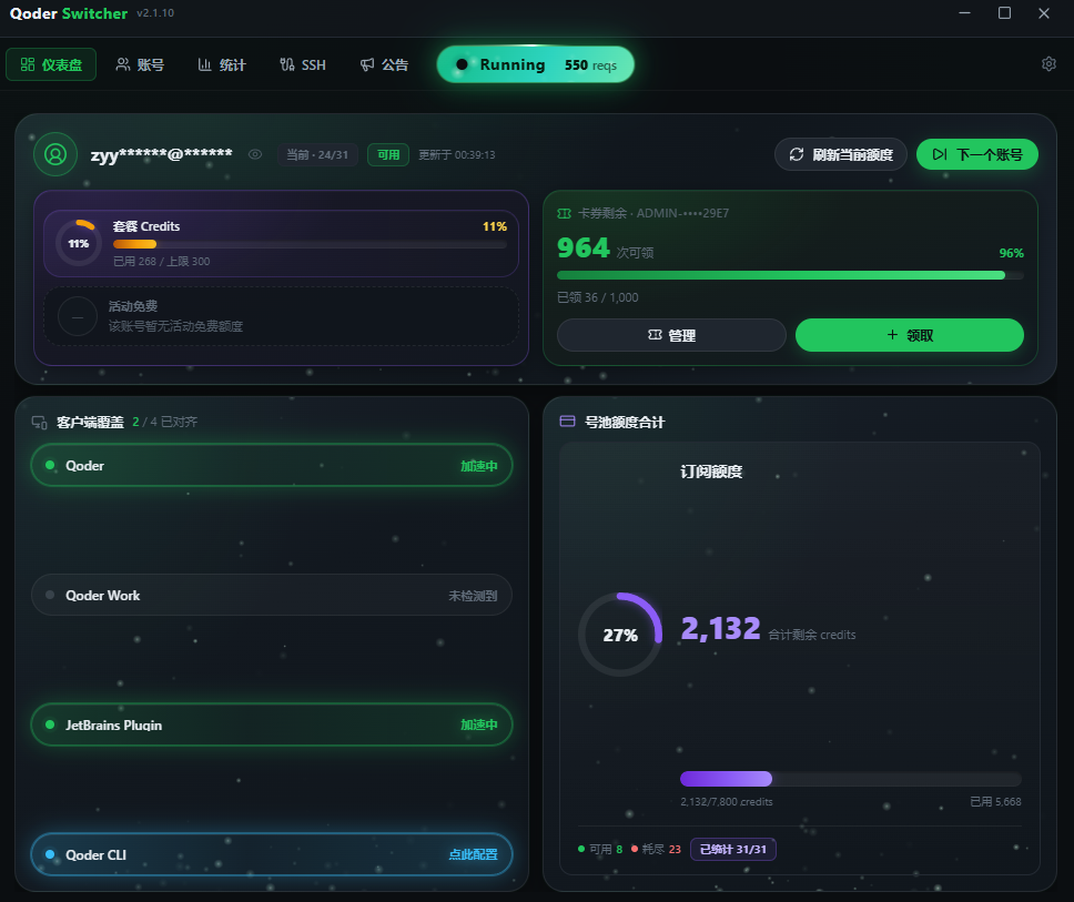 Qoder Switcher Dashboard